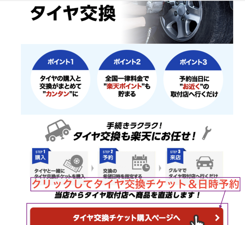 rakuten_tire